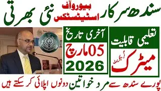 Sindh Goverment Beauru Of Statistics Department Latest Jobs 2026 | Technical Jobs Info 1.0