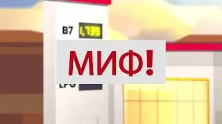Мифы о LPG - Заправка за границей