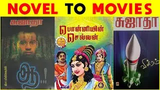 Famous Novels made in to Tamil Movies|Cinema Facts