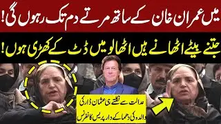 Usman Dar's Mother Rehana Dar Dabang Statement Outside court | GNN