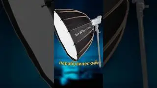 Сравнение софтбоксов,  amaran vs SmallRig.