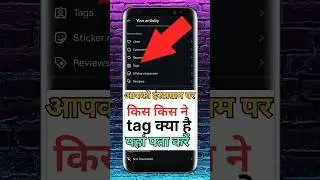 instagram pr किसने आपको tag क्या है इसे पता करें