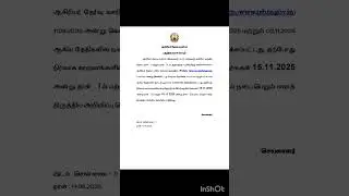 TNTET 2025 EXAM DATE CHANGED