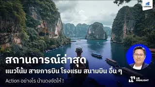 Trending Stocks: Will tourism stocks be a hit?