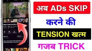 ZEE5 जैसी Apps पर ADs Skip करने की Tension खत्म | 100% Working Trick