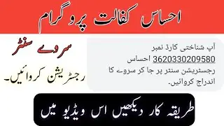 How To Register Your ID Card Number At Registration Center ll Ehsaas Registration Center 2021
