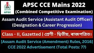 APSC CCE Mains 2022: Assam Audit Service [Designation & Career Progression]