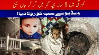 The video of an 8-year-old child falling into A Sewer In Korangi Left Everyone In Tears!