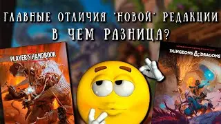 Главные изменения в новой PHB 2024 | Обзор НРИ | Dungeons & Dragons
