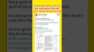 cg upcoming vacancy 3458 पदों पर भर्ती 2024-25 | chhattisgarh 8th 10th 12th computer vacancy 2024
