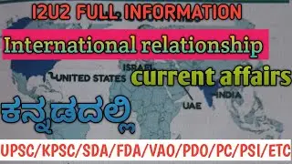 🫶🔥💗🔥I2U2 full information in kannada government jobs ka 71 YouTube channel 🫣🫶💗