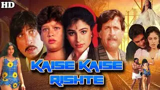 Kaise Kaise Rishte Superhit Hindi Full Movie | Ayesha Jhulka, Kiran Kumar | Bollywood Romantic Movie