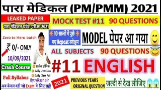 Paramedical 2021 English  vvi Question || Bihar Paramedical english vvi question 2021 || dcece pm