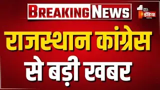 Rajasthan Congress से बड़ी खबर, अल्पसंख्यक विभाग ने की जिला अध्यक्षों की नियुक्ति | Jaipur News