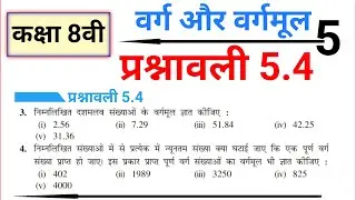Class 8th Maths chapter 5 exercise 5.4 in hindi Medium || Prashnavali 5.4 ganit kaksha 8 ka 3, 4 