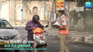Delhi Weekend Curfew E-Pass : कर्फ्यू में बाहर जाने के लिए यहां बनवाएं ई-पास
