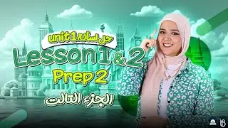 حل اسالة كتاب المعاصر/Unit 1 / lesson 1&2 / الصف الثاني الاعدادي 💪♥️