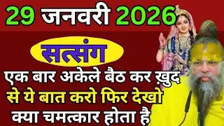 आज का सत्संग || ध्यान से सुने || प्रेमानंद जी महाराजा ||