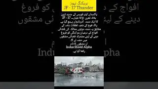 PAF JF-17 Thunder Jets Arrive in Azerbaijan for Air Exercise &lsquo;Indus Shield Alpha' #breakingnews #pak
