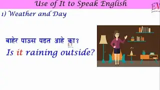 इंग्लिश बोलतांना 
