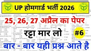 UP Home Guard GK Top 100 Questions UP Home Guard UP GK Questions, up home guard gk gs class 2025.