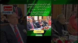Pakistan Muslim League-N Parliamentary Board meeting #pmln #nawazsharif #shahbazsharif #lahore