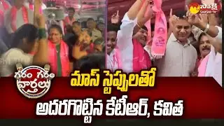 Minister KTR and MLC Kavitha Dance Performance | Telangana Elections 2023 |@SakshiTV