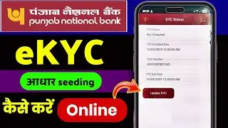 pnb bank me kyc update online | How to update kyc online in pnb bank | Pnb one kyc update online