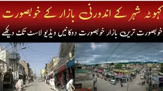 Beautiful views of Kahuta city's indoor market | Kahuta Bazaar #kahuta #kahuna