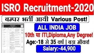ISRO बम्पर भर्ती-2020 Various Post Technical & Non Tech | All India Job! 10th,Diploma,Graduate Apply