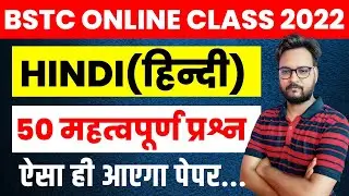 Bstc Hindi Grammar Class-3 | BSTC 2022 Online Classes | Bstc 2022 Exam Date | Bstc 2022 Model Paper