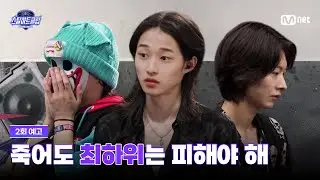 [EN] [#스틸하트클럽/2회 예고] '죽어도 피해야 해' 메가 밴드 미션 최하위 뮤지션은 과연?
