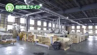 昭和木材　札幌支店プレカット工場