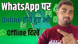 WhatsApp पर Online रहते हुए भी Offline कैसे दिखें 😱 | WhatsApp New Trick 2025