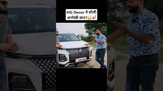 mg hector 2024 owner ने बोली कमाल की बात!😳🫡🚀 #shorts #ytshorts #car #trending