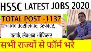 HSSC NEW VACANCIES 2020
