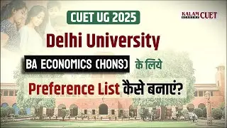 DU Economics Hons Admission: Preference List कैसे बनाएं &ndash; Step by Step Guide