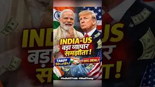 India-US Trade Deal: Tariff 50% se 18% tak | Modi-Trump Breakthrough#ModiTrump #TradeDe #BulletinBox