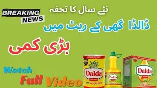 Dalda Ghee and cooking oil New  rates update |Bilal Malik