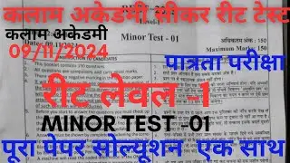 kalam academy sikar test|kalam academy reet level 1 minor test 09 November 2024|Reet test series