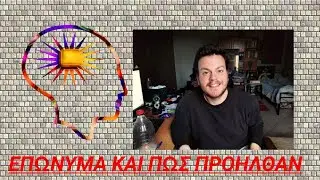 ΤΑ ΕΠΩΝΥΜΑ, Η ΚΑΤΑΓΩΓΗ ΚΑΙ Η ΣΗΜΑΣΙΑ ΤΟΥΣ