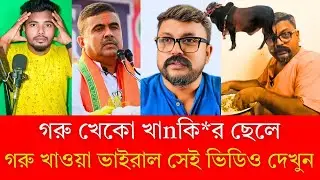 Cow eating goods Deepak Bepari! Watch the viral video of cow eating | Dipak Bepari, Bong News Live