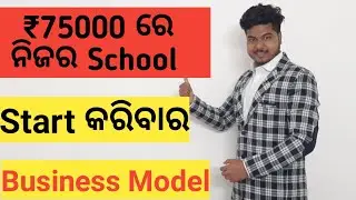 Start your own school in 75000 {Odia} | IsekMedia Odia
