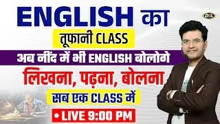📚 The Best Way to Learn English 🧠 | बोलो, पढ़ो और लिखो एक साथ | with Dharmendra Sir