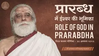 प्रारब्ध में ईश्वर की भूमिका - Pravachan by Shri Dnyanraj Manik Prabhu Maharaj