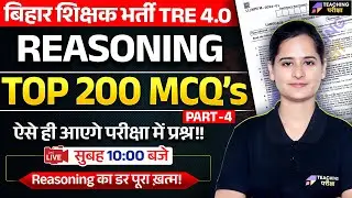 BPSC TRE 4.0 Reasoning Top 200 MCQ Class | BPSC Reasoning Marathon | BPSC TRE 4.0 Reasoning #4