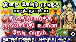 Murugan Blessings/Murugan Motivational Words/Positive Words/Mind relaxing Video@God Motivation