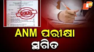 ANM Exam Suspended Indefinitely After Paper Leak; Midwifery Question Out 3 Hours Before Test