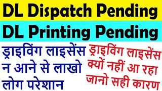 driving licence pending problem : dl printing pending : dl dispatch by post pending: dl not received
