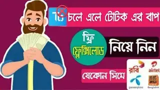 Best free recharge apps 2019 || Earn everyday 500-900 taka || Free fexiload || bleu cheap